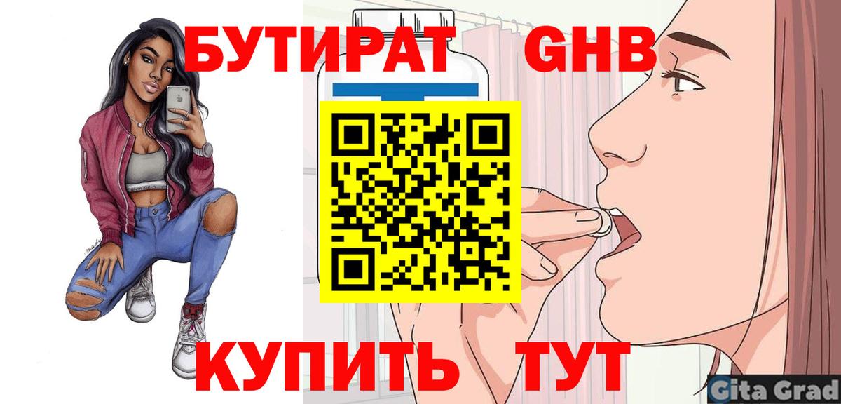 Бутират BDO 33%  Вход с VPN  Полысаево 