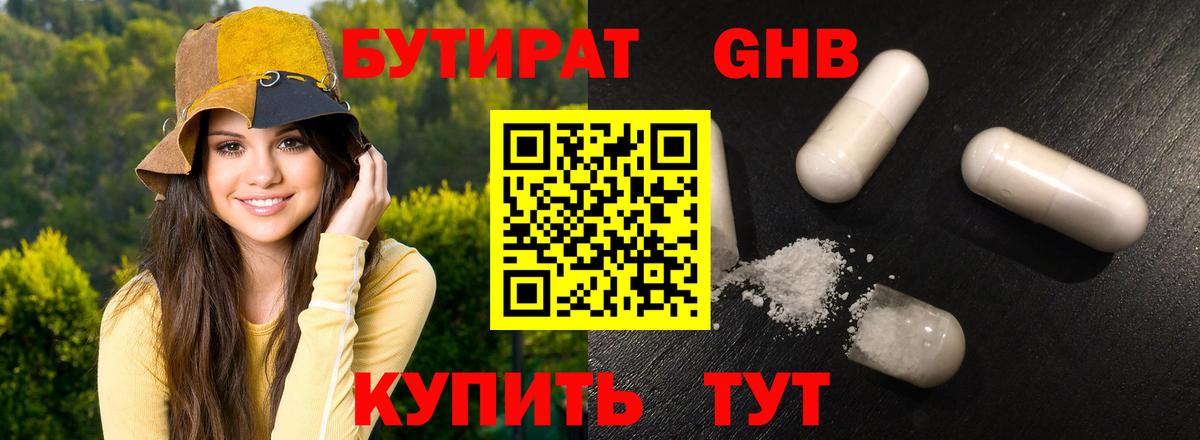 БУТИРАТ бутик Полысаево