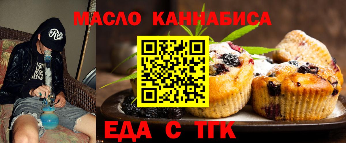 Полысаево  Еда ТГК конопля  Вход с VPN 
