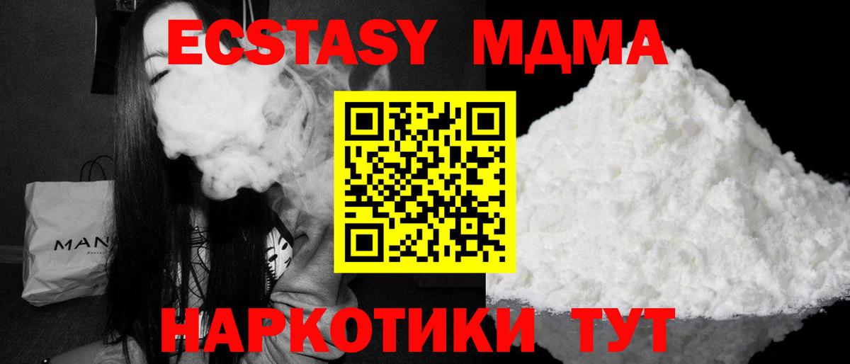 Полысаево  МДМА crystal  Вход с VPN  MDMA молли 