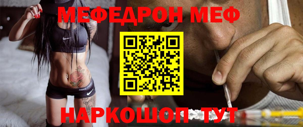 Меф мяу мяу мука Полысаево