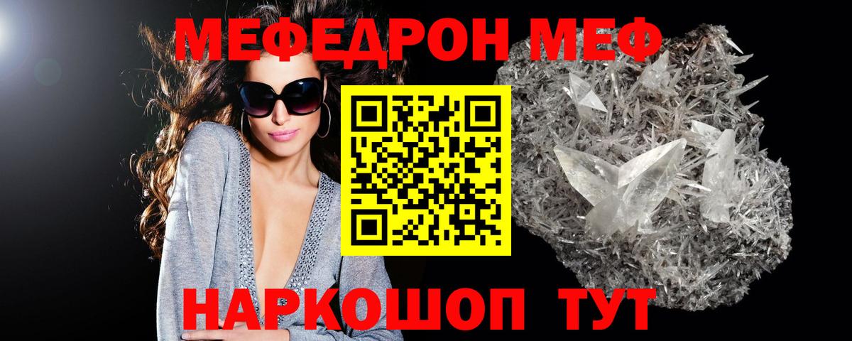 Меф  Вход с VPN  Меф мяу мяу  Полысаево  МЯУ-МЯУ 4 MMC 
