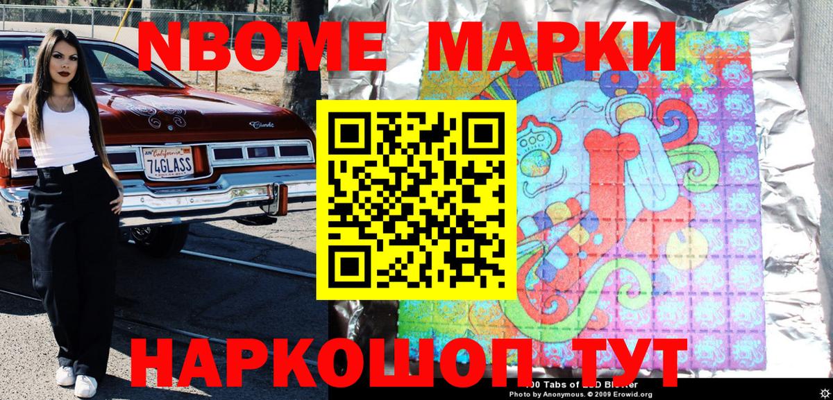 Полысаево  Марки N-bome 1,8мг  Марки N-bome 1,8мг  Вход с VPN 